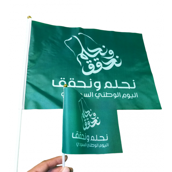 علم اخضر نحلم ونحقق93