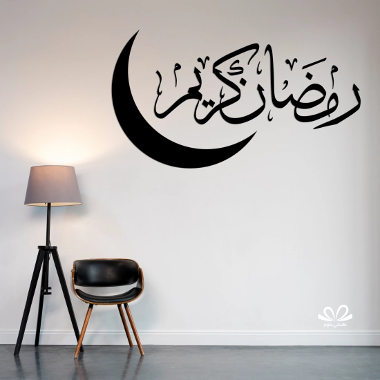 رمضان كريم رمضان كريم