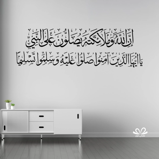 إِنَّ اللَّهَ وَمَلائِكَتَهُ يُصَلُّونَ عَلَى النَّبِيِّ إِنَّ اللَّهَ وَمَلائِكَتَهُ يُصَلُّونَ عَلَى النَّبِيِّ