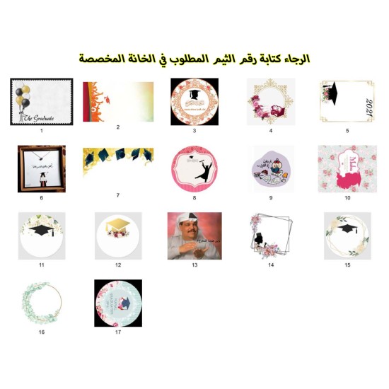 مجموعة (1) ثيمات تخرج