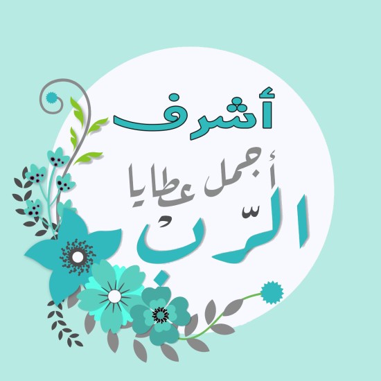 ثيم مواليد شكل 9 ( استكر لاصق )