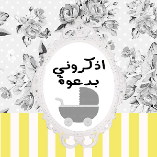 ثيم مواليد شكل 17 ( استكر لاصق )